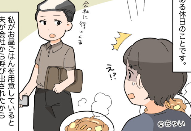 『会社に行く』休日にお洒落して“出勤する”夫！？怪しいと思っていると⇒【1通のLINE】が届き、修羅場が確定…！！