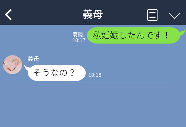義実家に念願の妊娠報告！しかし…『まだ半人前なのに（笑）』祝いの言葉は一切ナシ！？妻の体調お構いなしの【忠告】に絶句