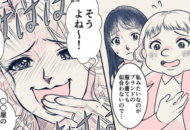 『あなたには豚に真珠よね（笑）』ブランド大好き上司は【他人を見下す】性悪女！？⇒ある日…【予想外の事態】が起こり、赤っ恥をかく！？