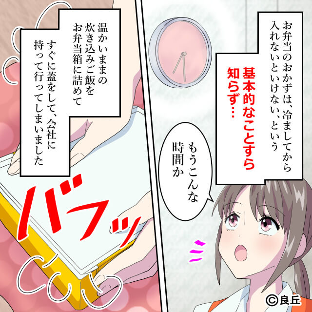 料理初心者の女性「ご飯が糸ひいてる！？」節約のためにお弁当を作ったのに…会社で蓋を開けてびっくり！【漫画】