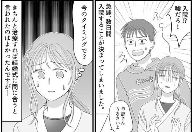 突然の腹痛で入院が決まった新婚女性…⇒『結婚式には間に合う』そう言われたのに…想定外になって涙！？