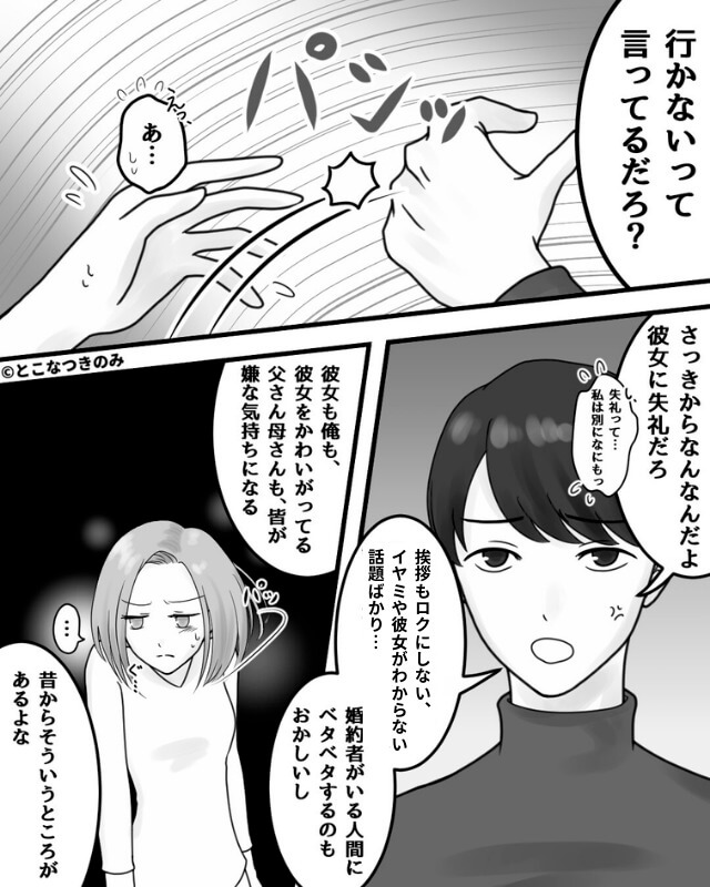 『婚約者なのに気が利かない（笑）』彼の女友達が、私に敵意むき出し！？⇒「さすがに引くわ…」男性ががっかりする女性の行動