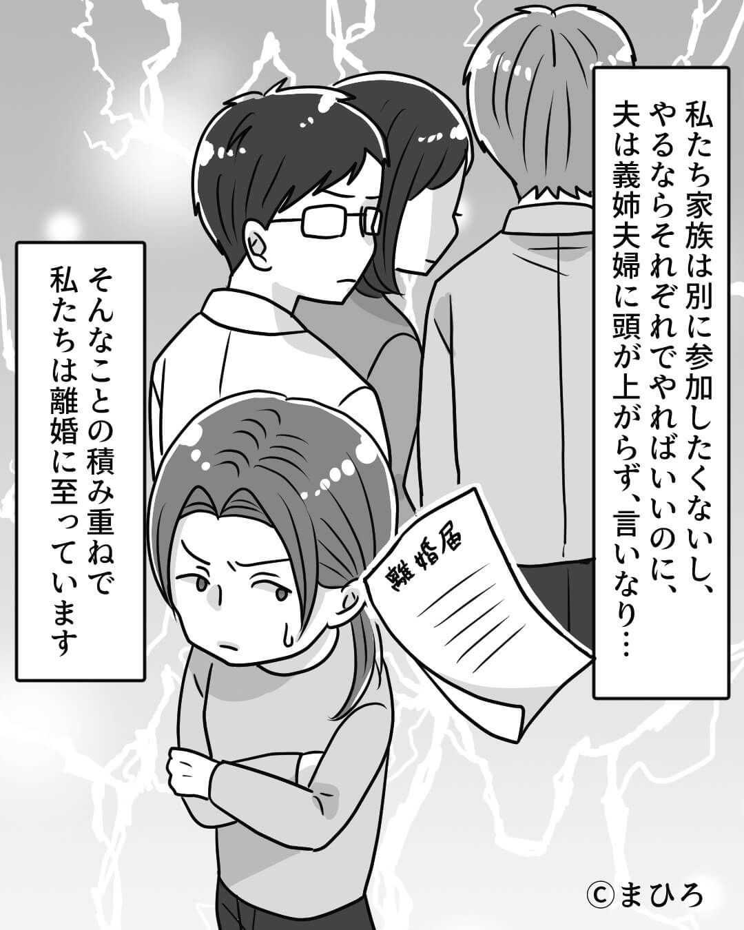 義姉『費用は割り勘ね』私『我が家にそんな余裕ありません！』身勝手な義姉に振り回され…夫婦が下した決断とは？