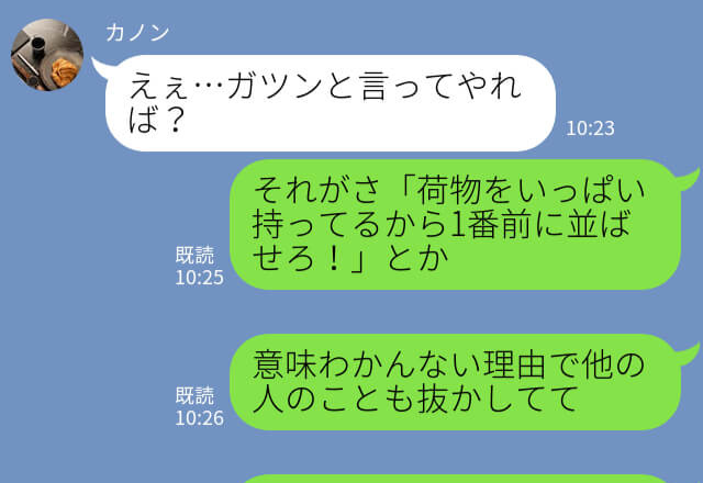 『荷物が多いから！』意味不明な理由で、バス待ちの列に割り込むおばさん。だが⇒この“割り込み”が【悲劇】を生む…！？