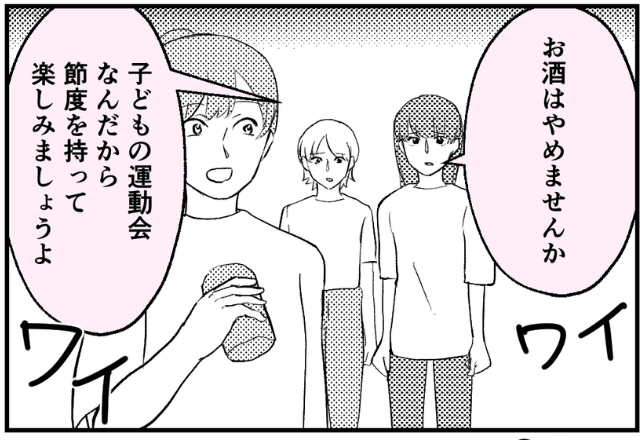 子どもの運動会で…スペースを取りすぎなうえに“大騒ぎ”する親！？見かねた保護者が注意するも⇒【自己中心的な反論】にドン引き…