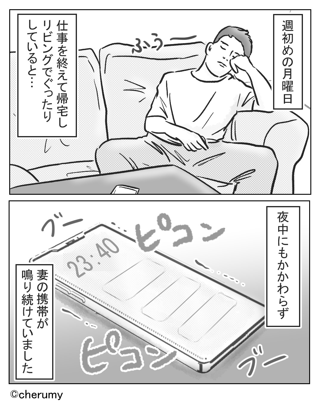 妻「日曜日は仕事だから、子どもの面倒見てね〜」夜中に妻の携帯に連絡→夫が目にしたものとは…？【漫画】