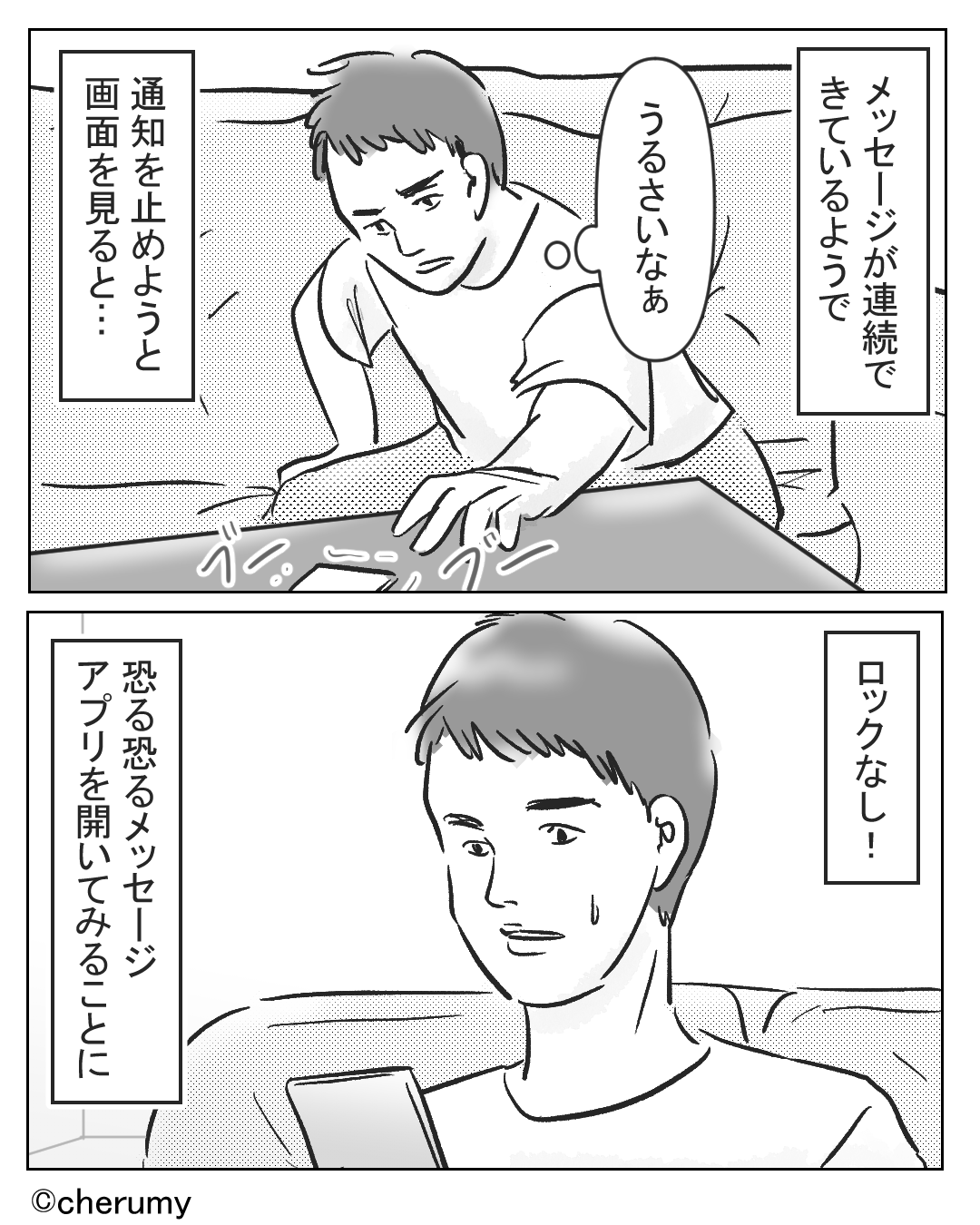 妻「日曜日は仕事だから、子どもの面倒見てね〜」夜中に妻の携帯に連絡→夫が目にしたものとは…？【漫画】