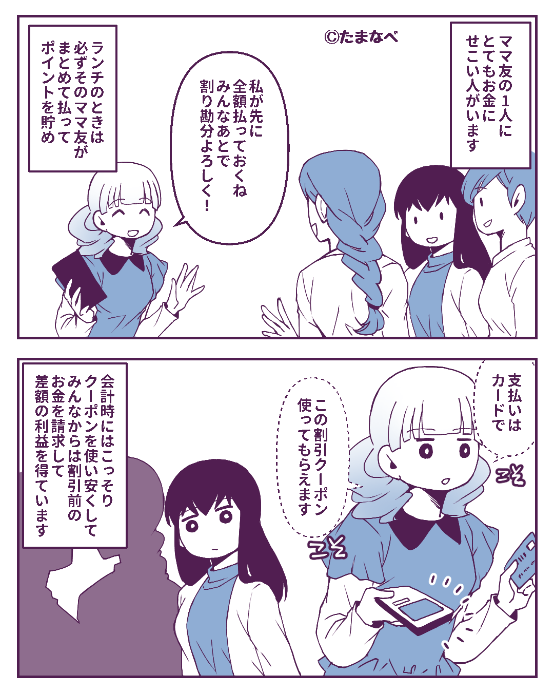 毎回支払いを“まとめて払いたがる”友人。判明した【彼女の目的】にドン引き…！⇒周囲が萎えた「ケチな女性」の言動って？