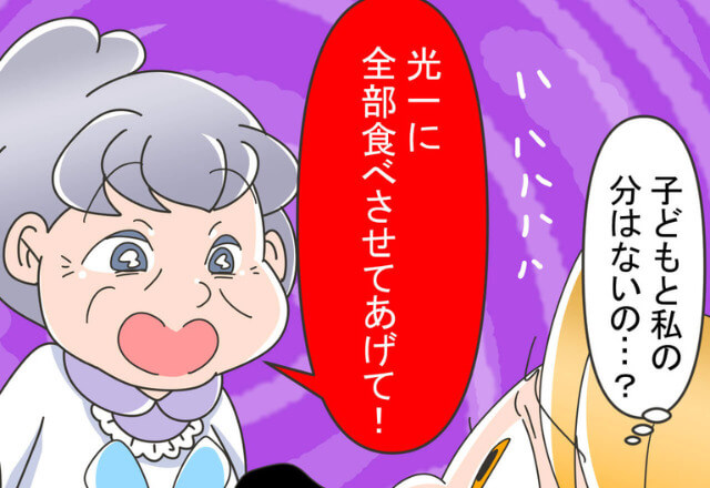 義母『“息子に”食べさせて！』嫁『私達の分は…？』義実家でごちそうが並び、至れり尽くせり！と思ったら…⇒義母の【息子最優先な一言】にモヤッ！