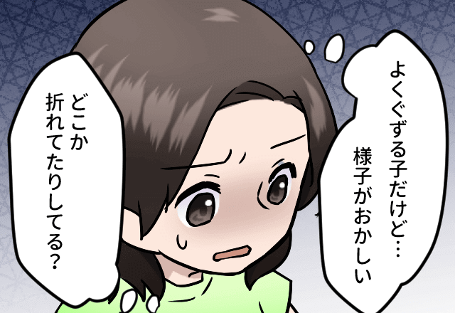 『様子がおかしい…』怖いもの知らずな“2歳の息子”が椅子から落下…！？⇒母の【嫌な予感】が的中する…！