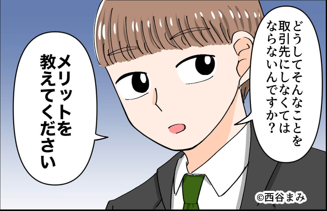 『メリットを教えてください』職場で屁理屈をこねて、自分理論で仕事をする後輩…⇒自信過剰な態度が招いた“残念な結末”に納得…！