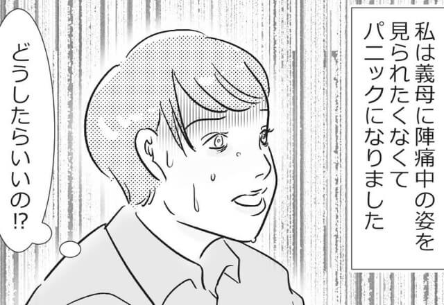 『どうしたらいいの！』陣痛が始まり…立ち合いする”夫”の代わりに現れたのは義母！？→助産師さんの【機転の利いた対応】に救われる！