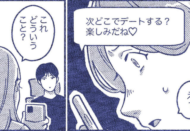 『次どこでデートする？♡』彼のスマホに“よく知る人物”からメッセージ！問い詰めると⇒裏切りが発覚して、絶縁を宣言！？