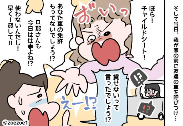 ママ友「チャイルドシート借りるね！」→断ると無視されるようになった！？後日ママ友の”さらなる仕打ち”で恐怖の事態になる！