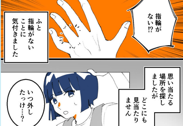 【危機一髪】家事を終えた嫁の手から、結婚指輪が消えた…！？指輪が見つかった『まさかの場所』に血の気が引く…