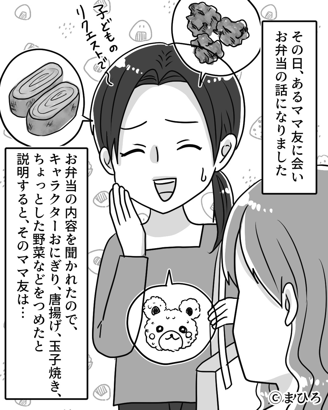 ママ友「キャラ弁なんて時間の無駄じゃん」子どものリクエストに応えた女性→ママ友の空気読めない発言にドン引き…【漫画】
