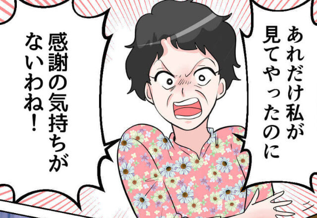 義母『孫、見ててあげる！』お言葉に甘えた結果…⇒あとから【見返り】を要求！？夫も頼りにならず、もうウンザリ…！