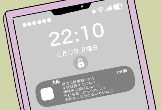 『今日も楽しかったね♡』会っていないはずの彼から“ラブラブメッセージ”！？⇒不用心な【彼の行動】が悲劇を引き起こす…！