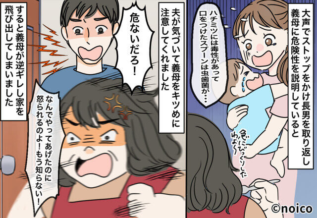 息子のお世話を義母にお任せしたら…⇒“ハチミツ”を味見したスプーンであげていた！？指摘に逆ギレする義母に唖然…