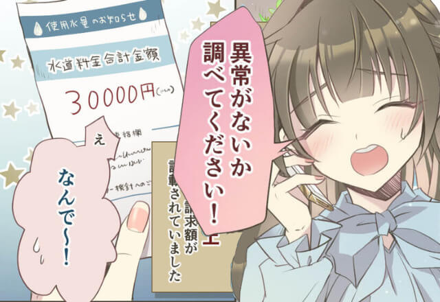 一人暮らしなのに…水道代が“3万円”！？職員を呼び出して調査すると⇒【とんでもない不正】が発覚して、血の気が引いた…