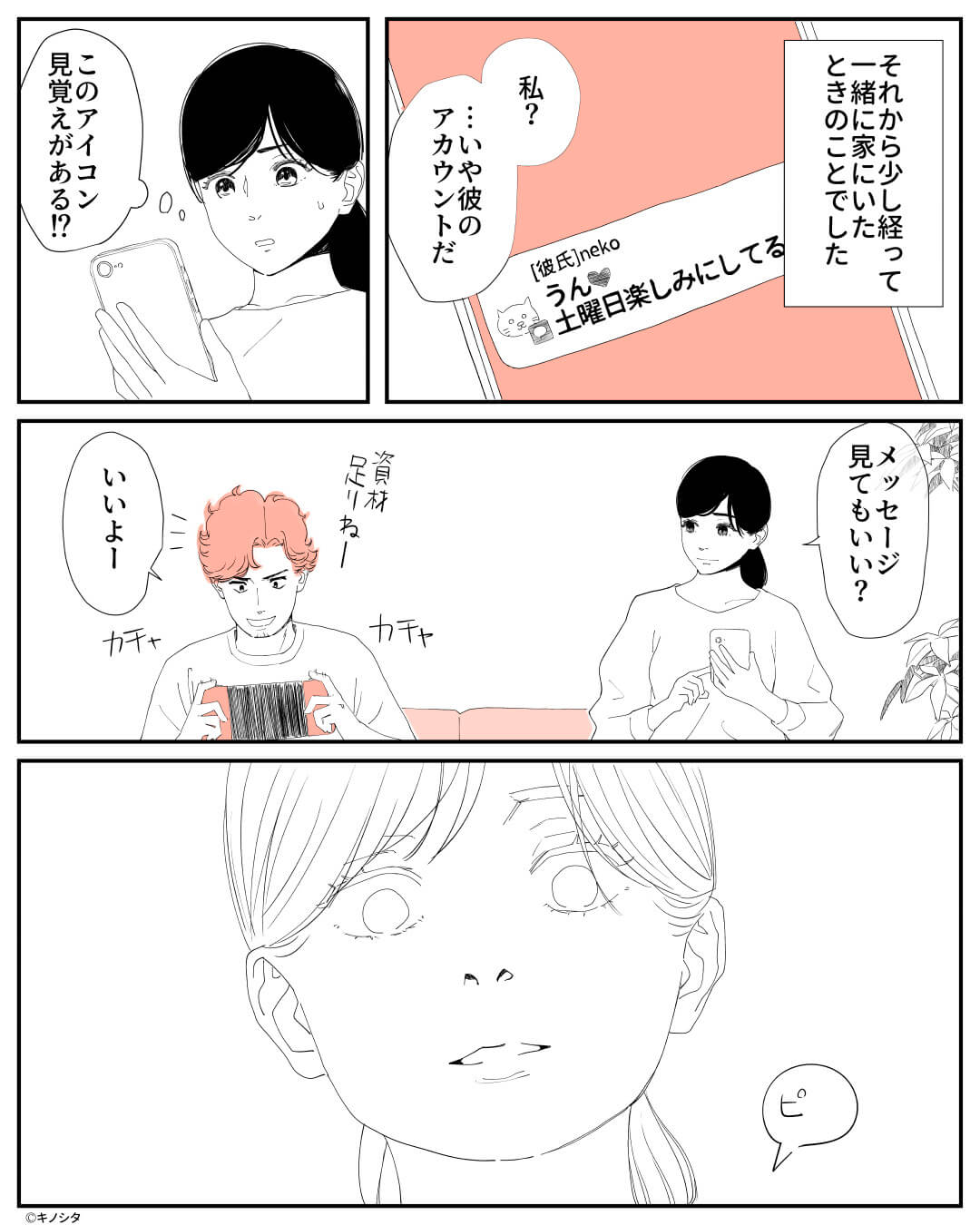 【詰めが甘すぎる…】浮気性な彼氏『もうしないから！』→言ったそばから親友と浮気！？【漫画】