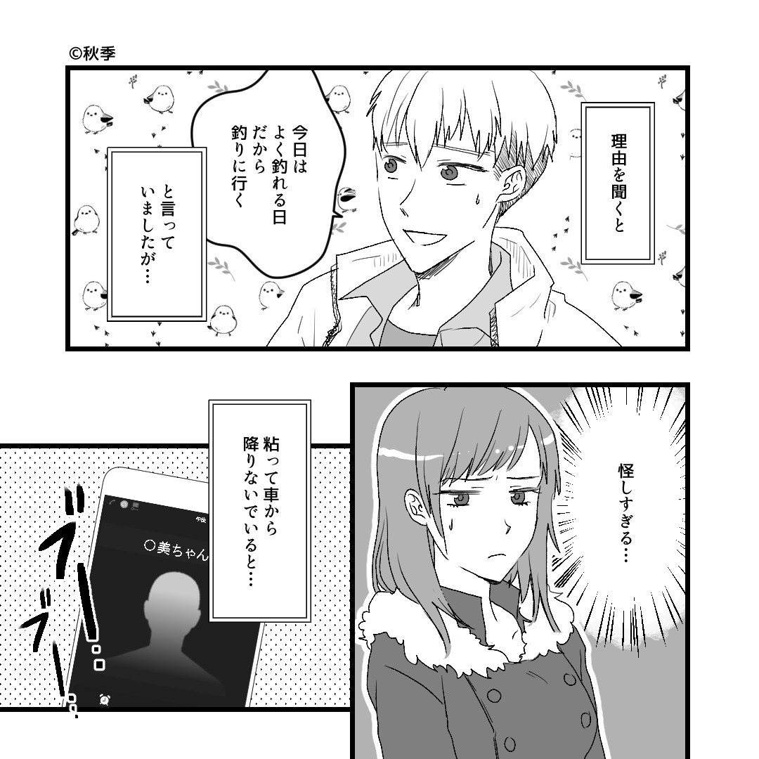 彼「釣りに行くから」私「え、今日！？」大事な日のデートは夕方で終了！？⇒彼が「交際をやめたくなった」瞬間