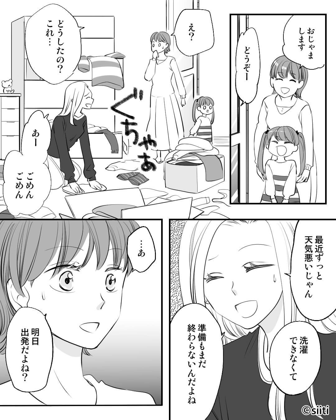 『ご飯でもどう？』ママ友の引っ越し前日。お呼ばれしたお家に行くと…⇒だらしない女性にならないために！要注意な習慣とは
