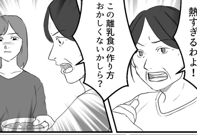 『保育園も仕事も禁止！』育児にこだわりが強い義母との同居生活…⇒行動を全否定する義母に嫁が【不満】をぶちまける…！？