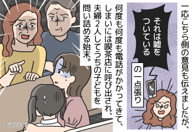『嘘をついている！』ママ友と“子ども同士の関係”でトラブルになり…夫婦2人でガン詰めされる始末！？⇒まさかの警察沙汰に発展！