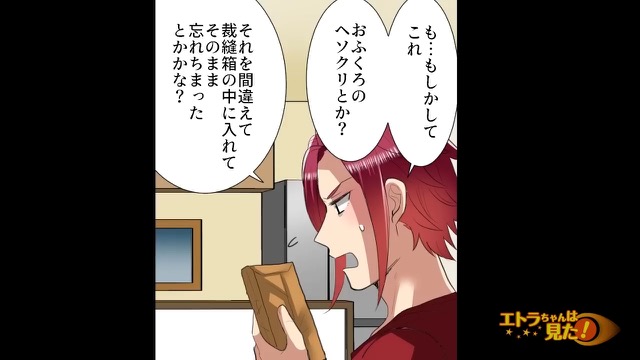 ＜義母から貰った裁縫箱の秘密＞＃5