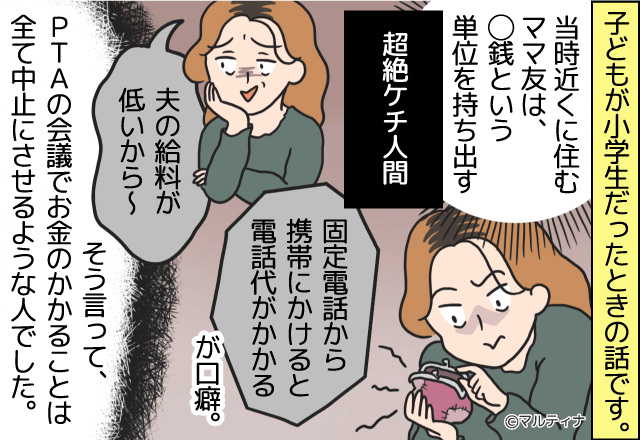 ママ友「体操着は毎回洗わなくても大丈夫！」1銭単位でお金を数えるケチなママ友→節約志向の衛生観念がヤバすぎ！？【漫画】