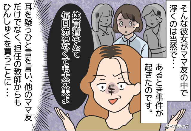 ママ友「体操着は毎回洗わなくても大丈夫！」1銭単位でお金を数えるケチなママ友→節約志向の衛生観念がヤバすぎ！？【漫画】