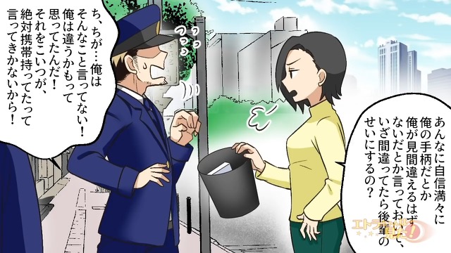 ＜車内で見つけた謎の白い箱をめぐって大騒ぎになった＞＃5