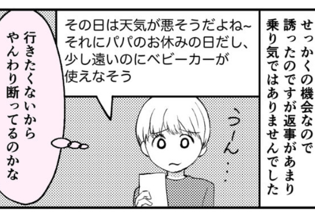 『天気悪いし…』ママ友を“子連れイベント”に誘うが乗り気ではない様子。他の人を誘った結果⇒前日に“面倒なLINE”が届いてウンザリ…