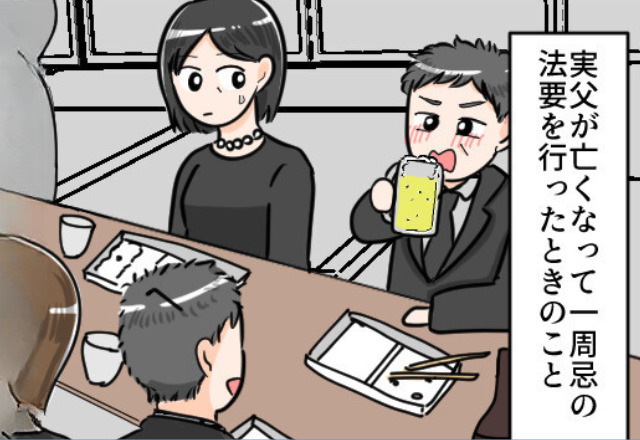 【場を凍らせた“夫の発言”】一周忌を終えて親戚と食事中、酔った夫による『最低な文句』に妻、説教開始…！？