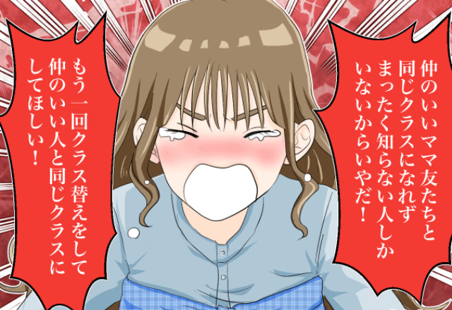 ママ友『クラス替えやり直して！』園庭で泣き叫んでいて周囲もドン引き…⇒最悪な空気のなか【子どもの悲痛な叫び】が響いた…