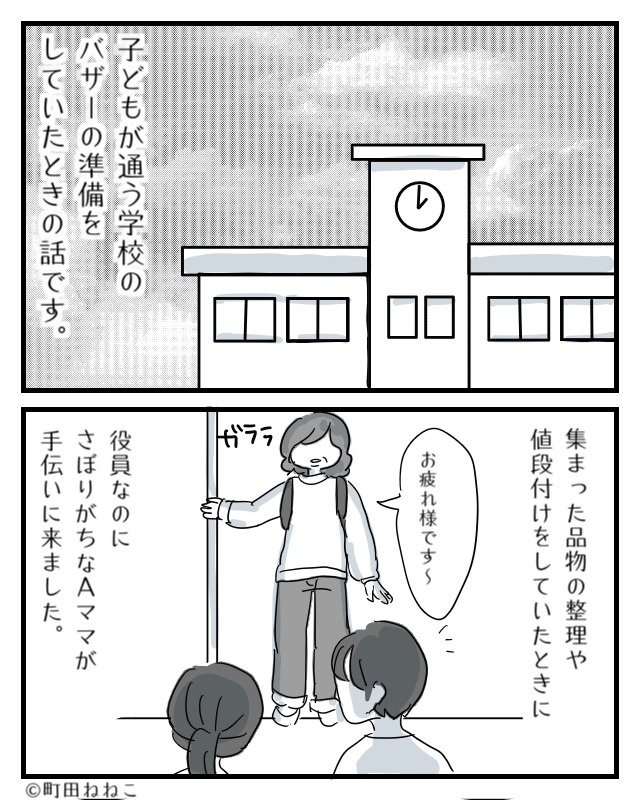 「リュックの中身、見せてもらえますか？」バザー準備に遅刻してきた役員ママ→怪しい行動をしていたので声を掛けたら…？