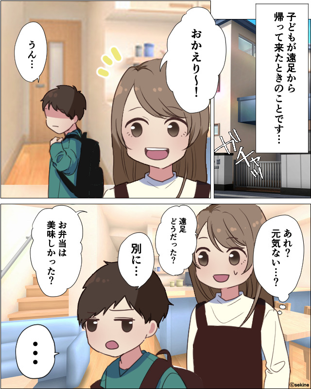 息子「お母さん料理ヘタ！」遠足からご機嫌ナナメで帰宅した息子→理由は愛情を込めたお弁当！？【漫画】