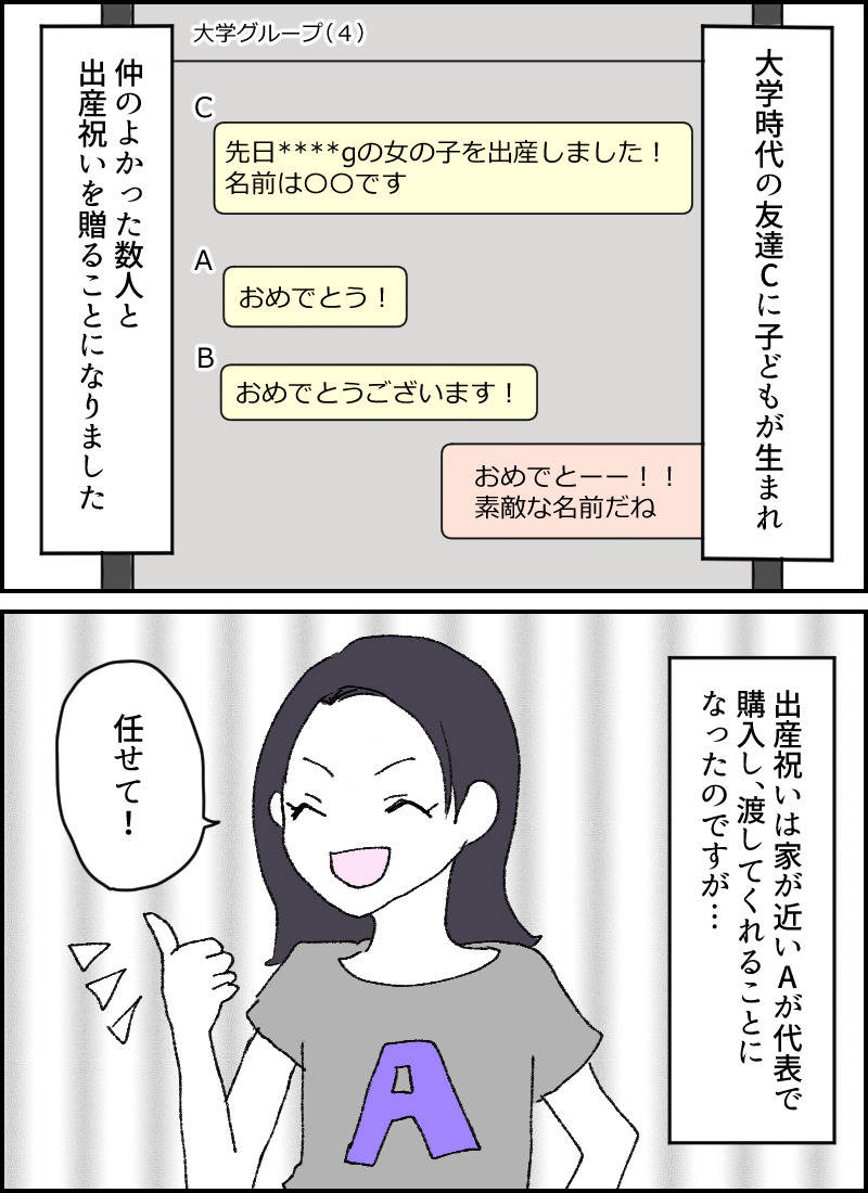 「プレゼントが中古品ってどういうこと！？」代表して出産祝いを購入してくれた友人→実際に届いた商品を見てびっくり！
