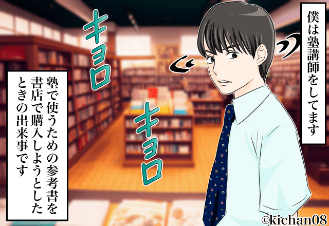 店員「そこにないなら、ないですね」書店で探しものをしていた男性→店員さんに声を掛けたのに無視されて…？【漫画】