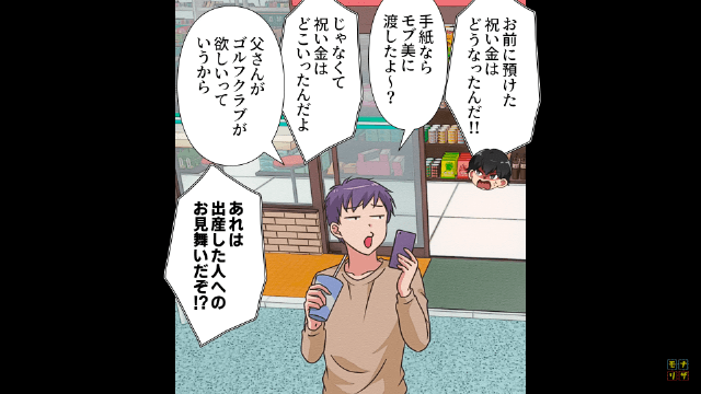 義姉『お祝い…？』弟に“出産祝い”を渡したはずが⇒中身を差し替えられていた！？【入っていたお金】の行方を知ってブチギレ！【漫画】