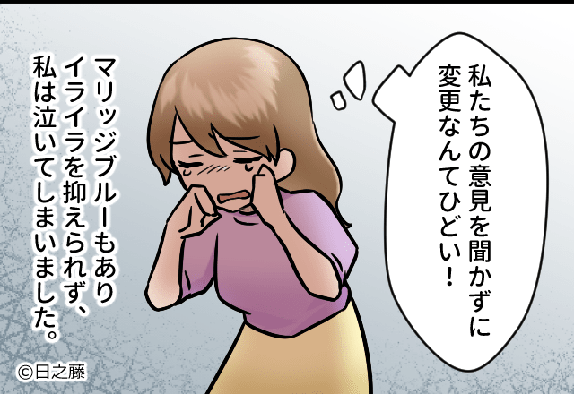 挙式前日に…無断で“式の進行”を変更した夫！？⇒当日発覚した【義父都合なスケジュール内容】に新婦、大号泣…！