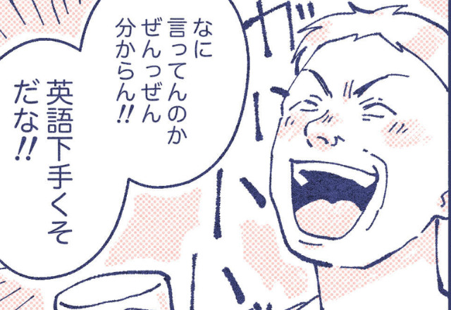 義父「英語下手くそだな！！」習った英語を披露して笑われる…→ショックを受けた息子を守ったのは、まさかの“救世主”だった！？