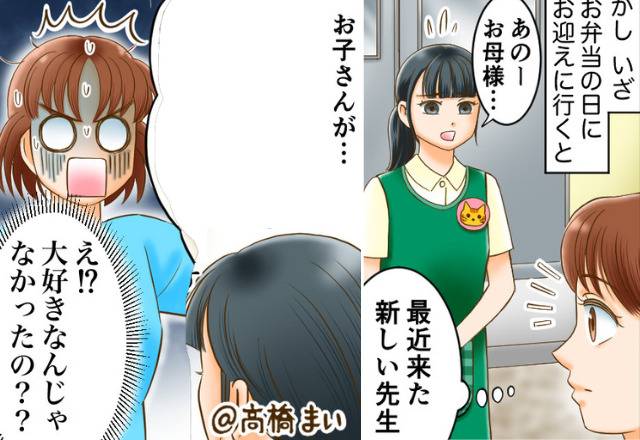 先生「娘さんのお弁当ですが…」娘の要望通り作った弁当だったが→保育園の先生から“まさかの報告”を受け大混乱！？