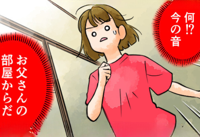 深夜の『両親の寝室』に違和感。すぐに駆け付けると…「お父さん、それ…」そこには座り込む母！？父の”手元”を見て、顔面蒼白…