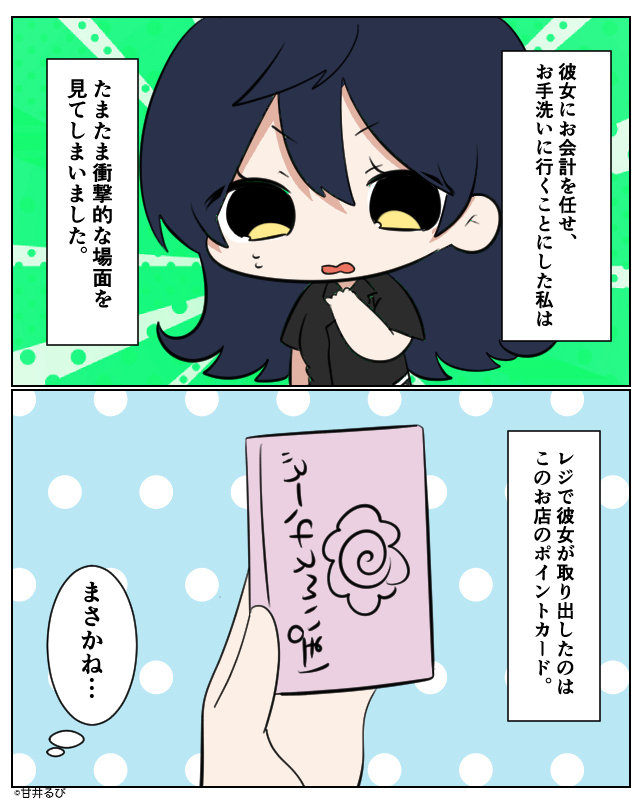 「まとめて会計しちゃうね〜」ママ友同士でランチ→”まとめて会計”にこだわる理由とは…？【漫画】