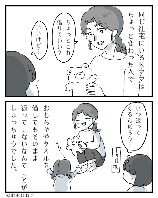 ママ友「ちょっと借りていい？」私「どうせ返さないくせに…」ネコババを繰り返すママ友→ママ友の夫に相談すると…？