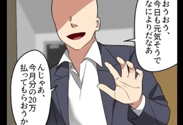 『今月分の20万払ってもらおうか』夫婦にお金を要求する男。支払いを拒否すると“生命保険”というワードで脅してきて…？【漫画】