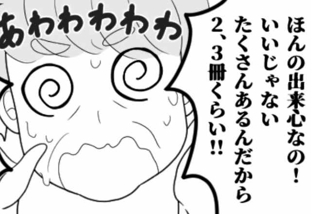 義母「ほんの出来心なの！」嫁の部屋から“1冊の本”が消えた！？数日後、義母の部屋から見つかるも⇒『まさかの理由』を自白されて衝撃！
