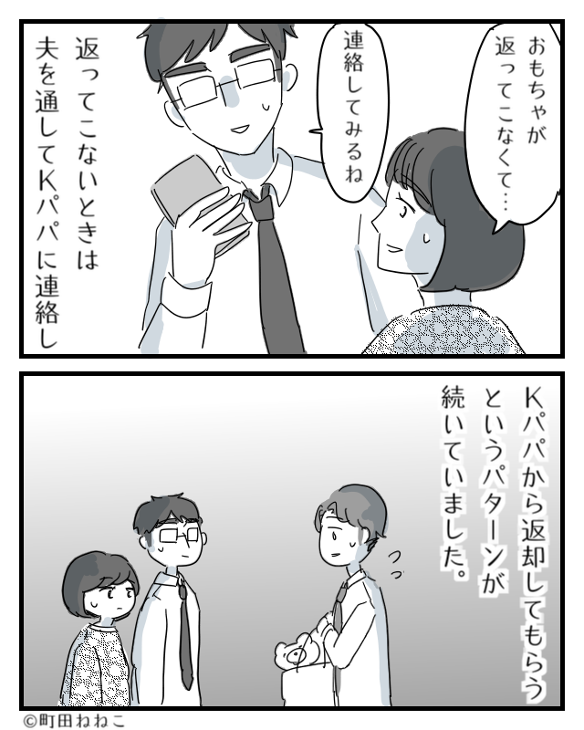 ママ友「ちょっと借りていい？」私「どうせ返さないくせに…」ネコババを繰り返すママ友→ママ友の夫に相談すると…？